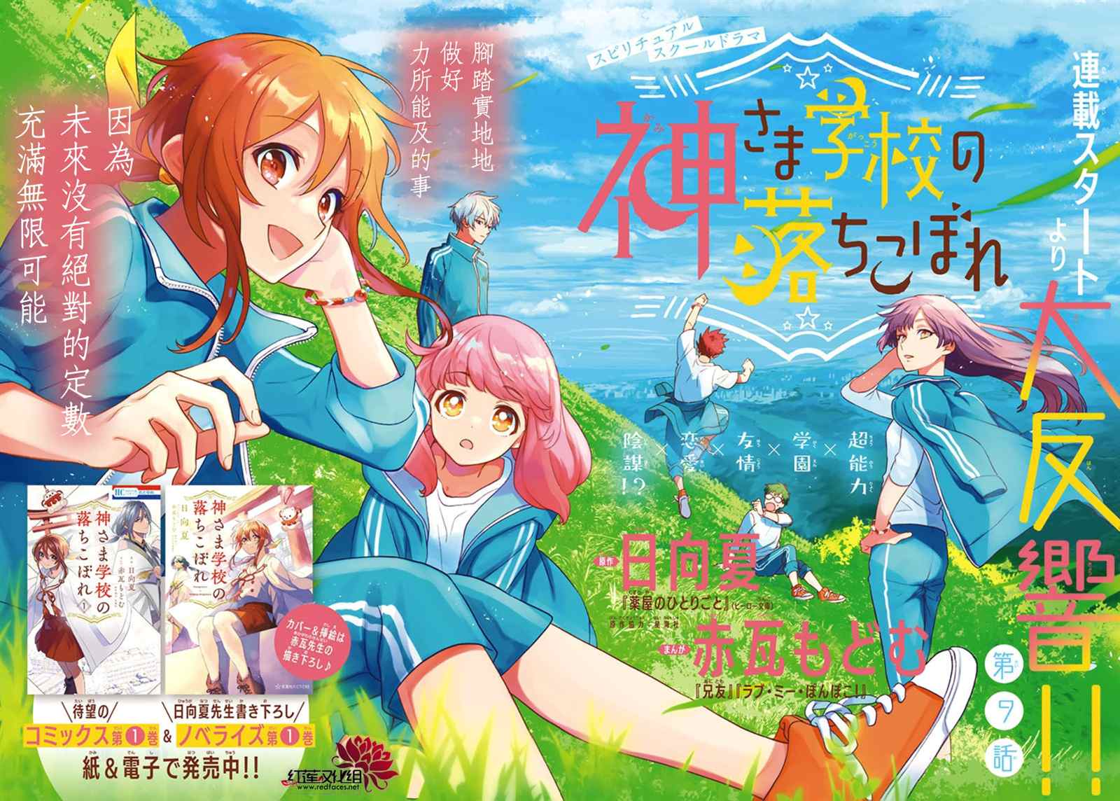 神明在学校的待遇漫画,第9话1图