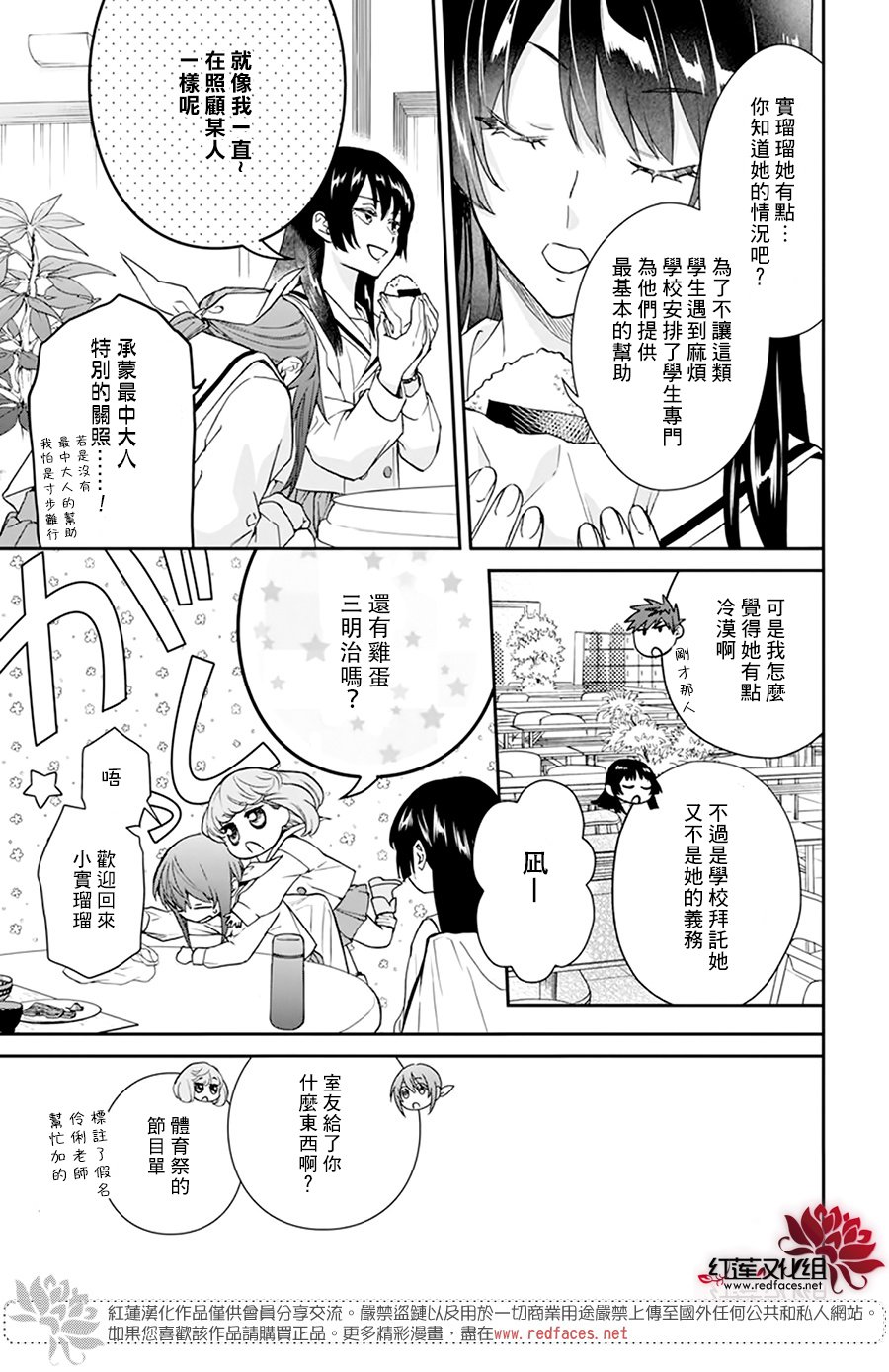 神明学校的劣等生小说漫画,第23话5图