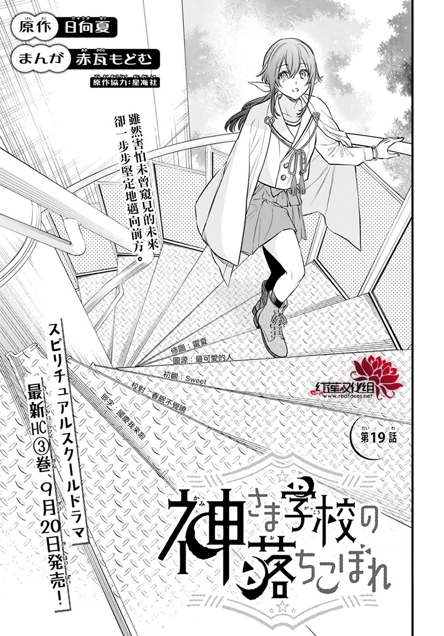 神明学校的劣等生小说漫画,第19话1图