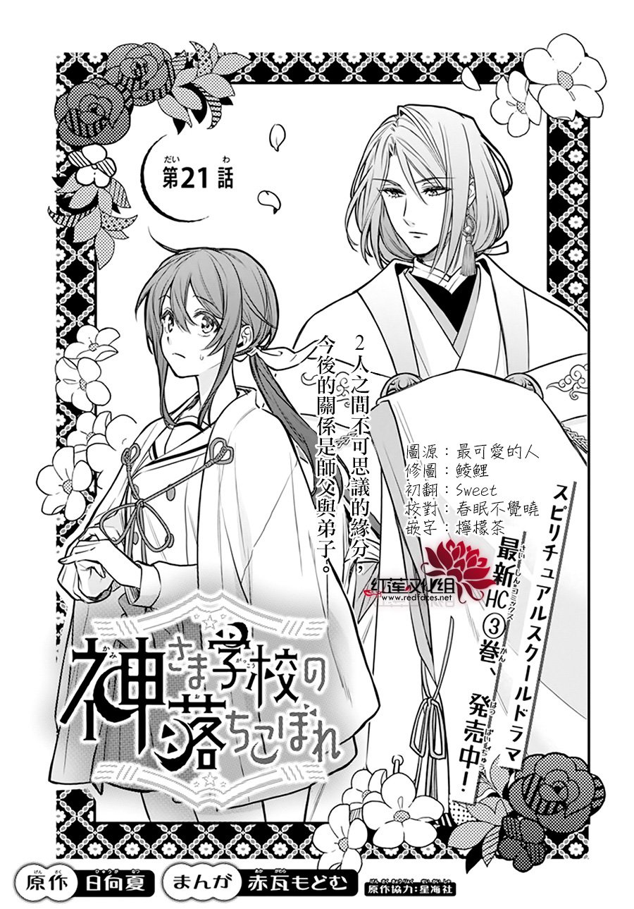 神明学校的劣等生小说漫画,第21话1图