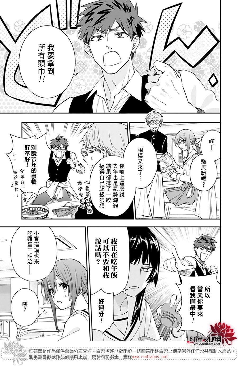 神明学校的劣等生小说漫画,第23话3图