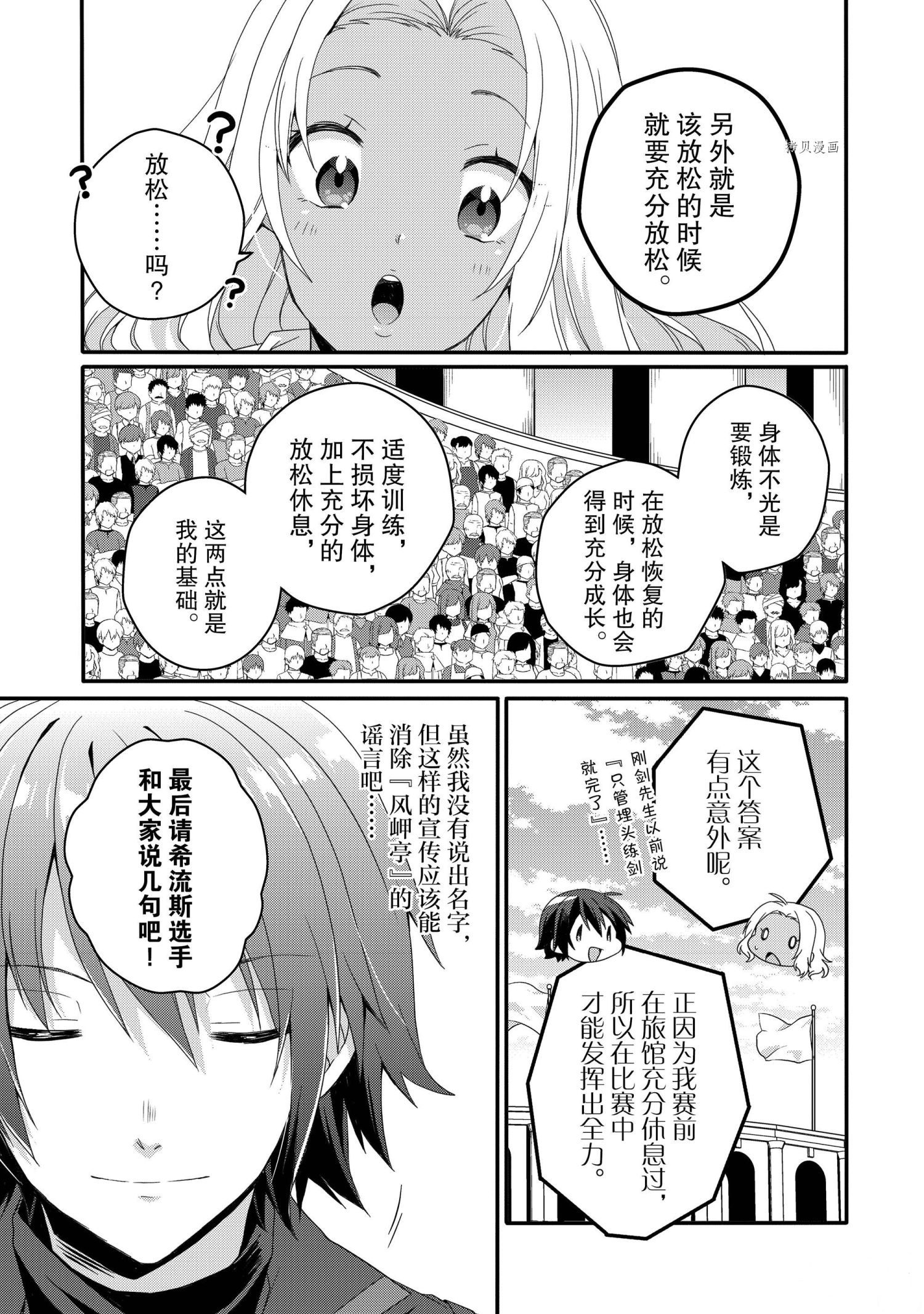 异世界教书动漫漫画,第57话试看版5图