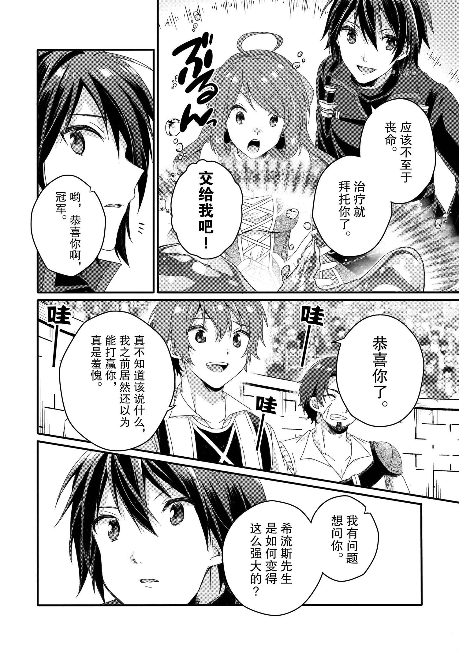 异世界教书动漫漫画,第57话试看版2图