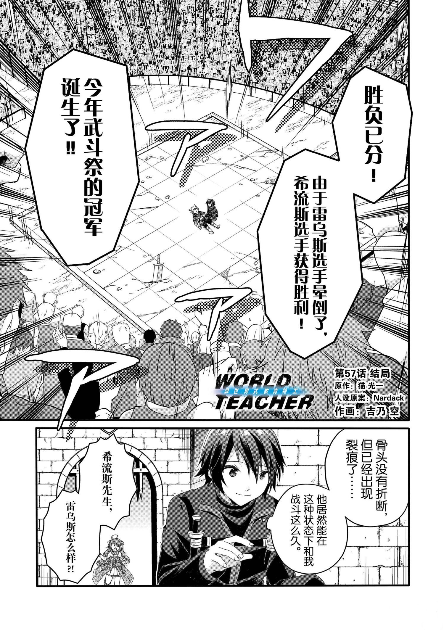 异世界教书动漫漫画,第57话试看版1图
