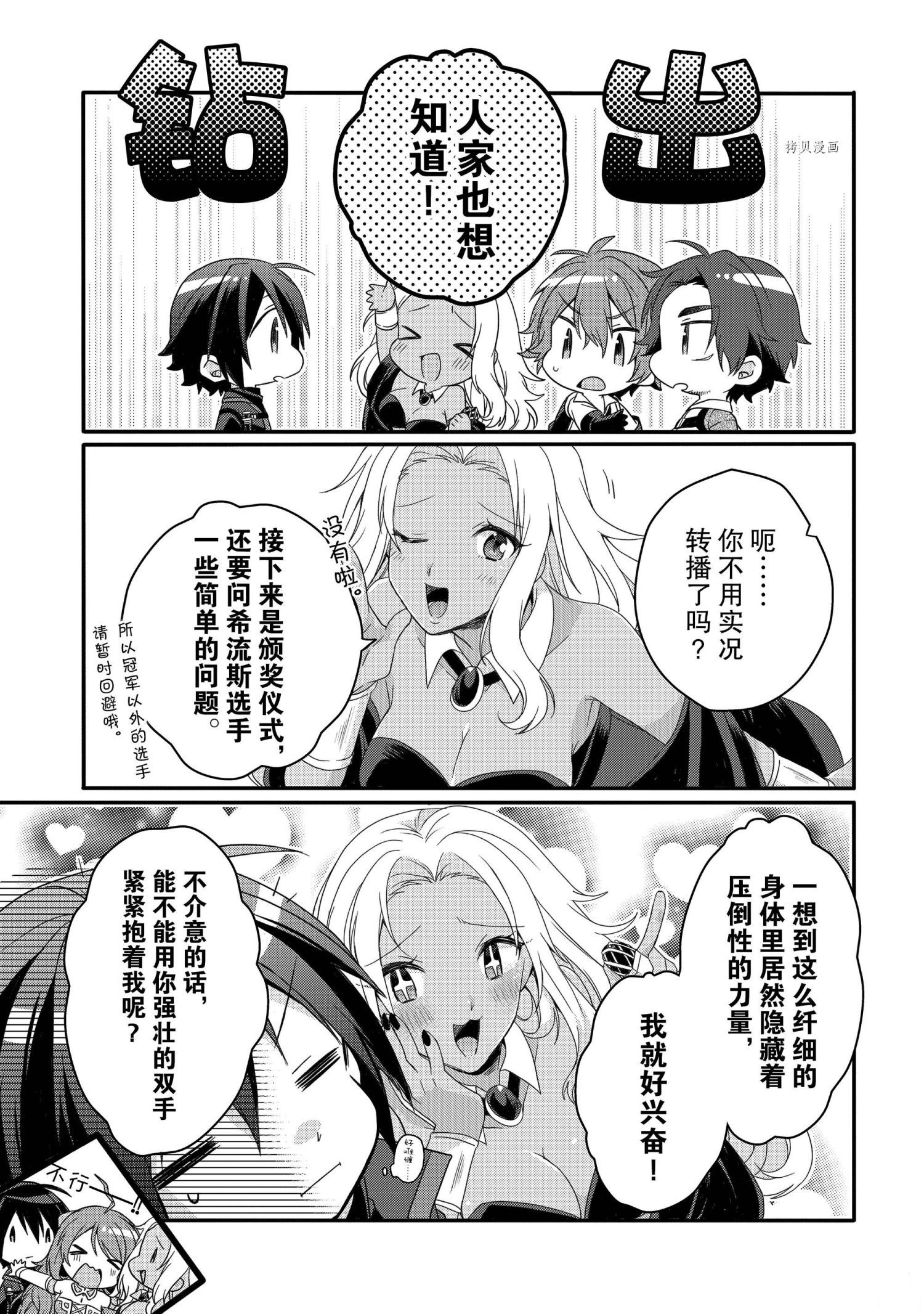 异世界教书动漫漫画,第57话试看版3图