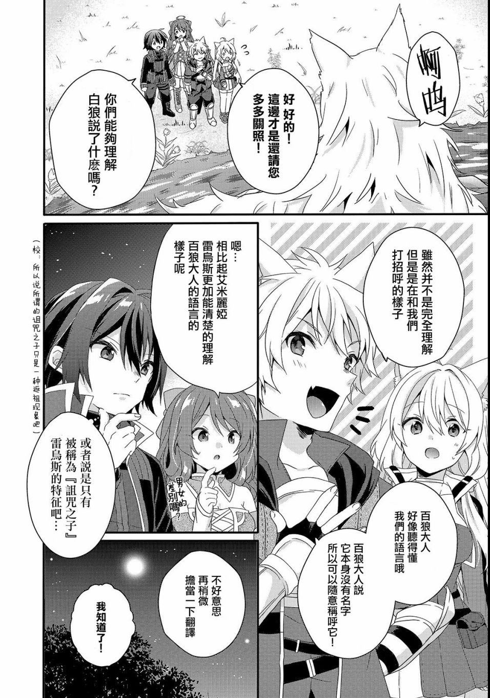 异世界式教育漫画,第29话新的同伴4图