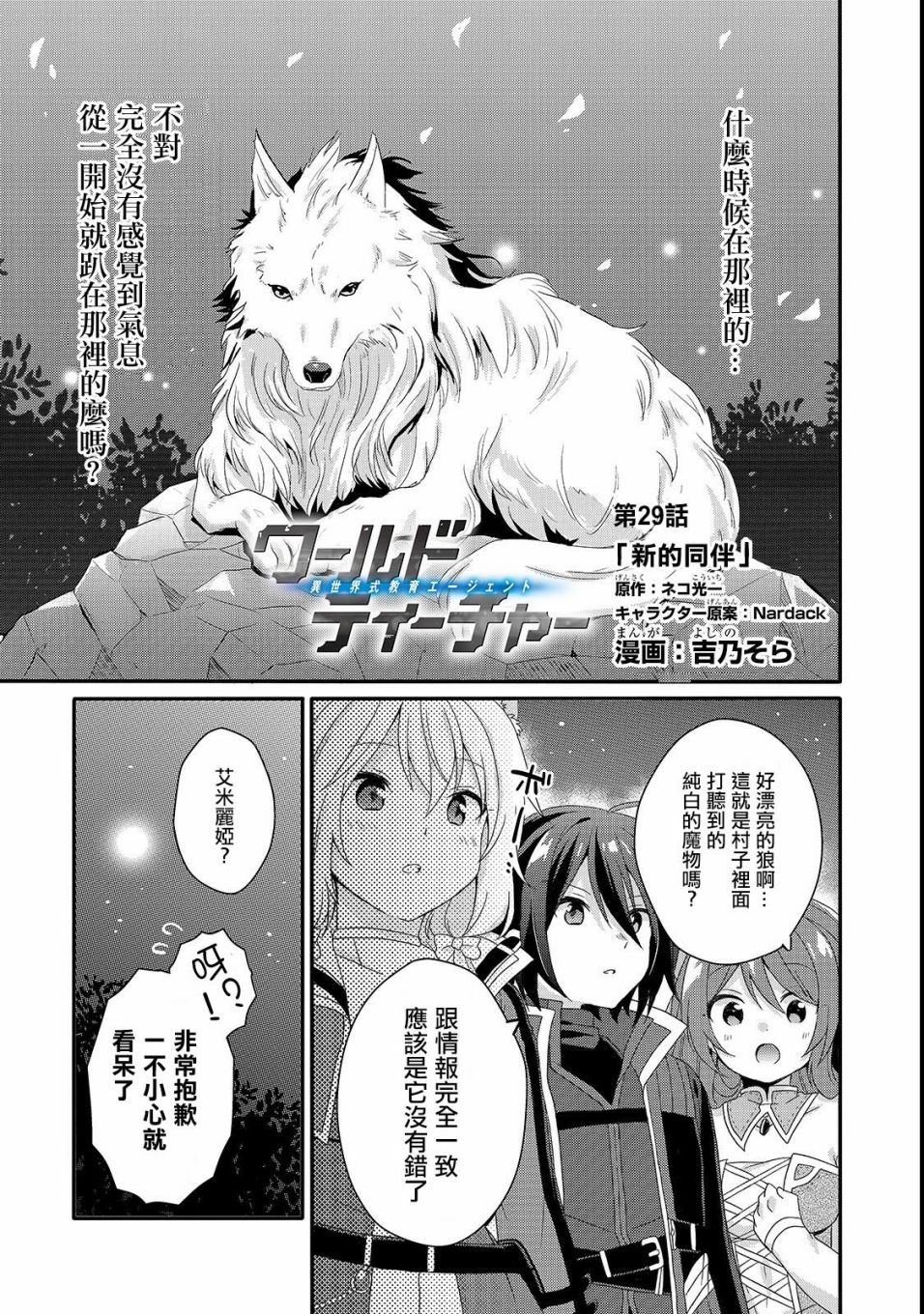 异世界式教育漫画,第29话新的同伴1图