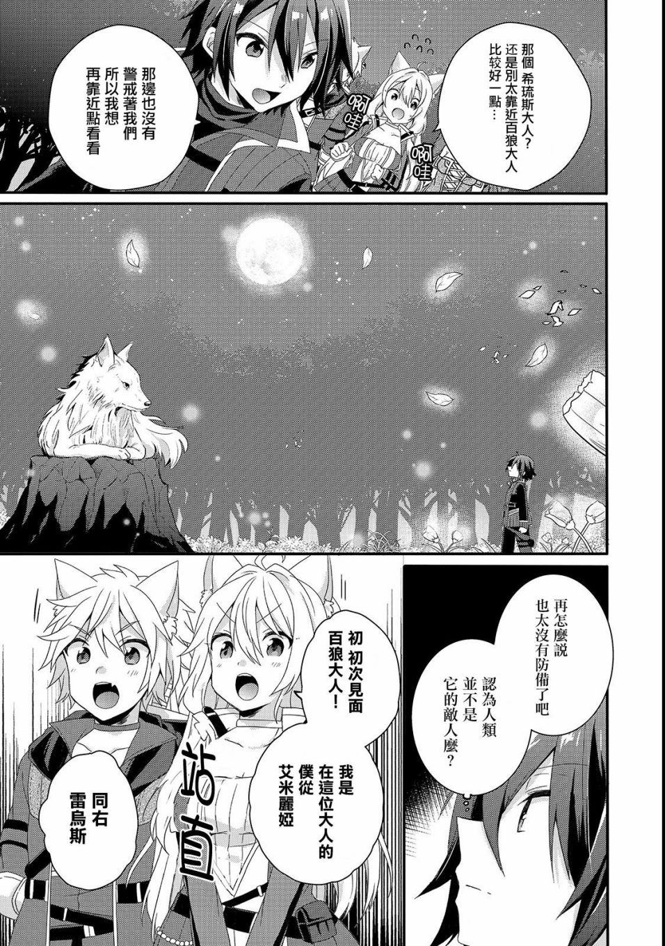 异世界式教育漫画,第29话新的同伴3图