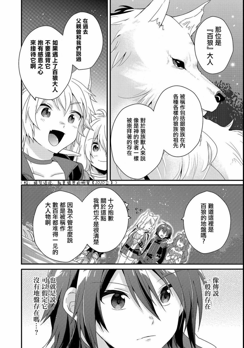 异世界式教育漫画,第29话新的同伴2图