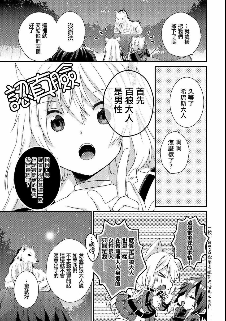 异世界式教育漫画,第29话新的同伴5图