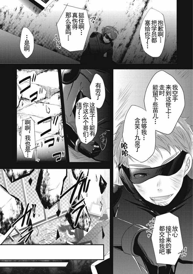 异世界教书动漫漫画,第1话5图