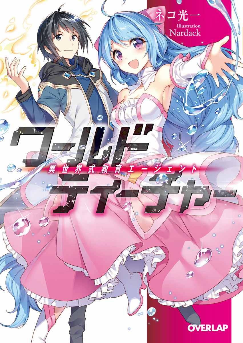 异世界教书动漫漫画,第1话1图