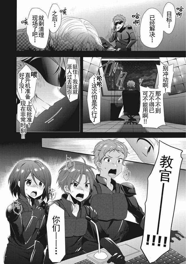 异世界教书动漫漫画,第1话3图