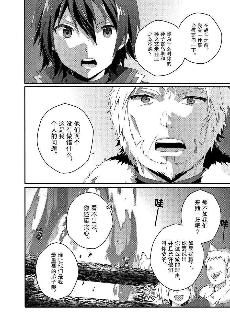 异世界教师漫画,第42话试看版2图