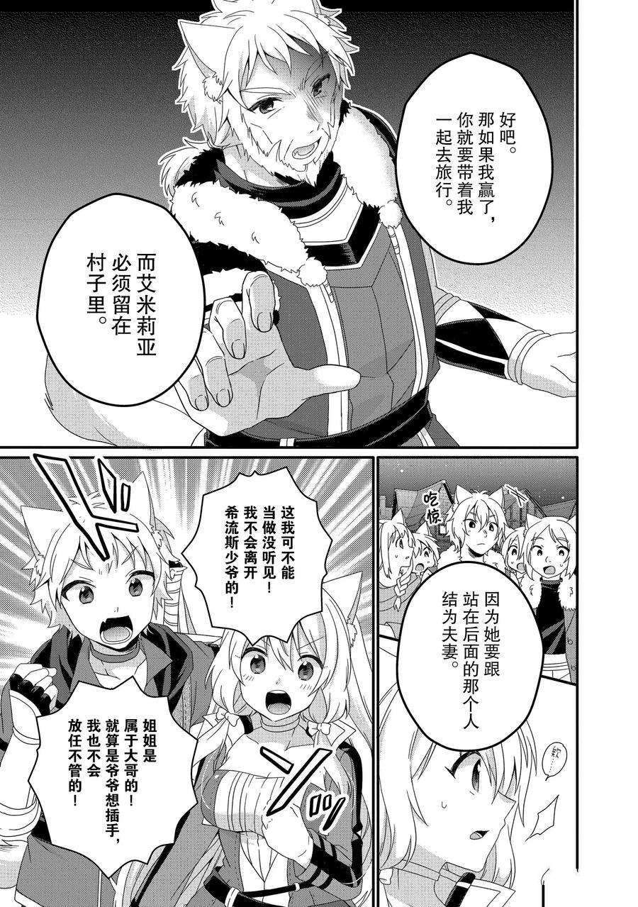 异世界教师漫画,第42话试看版3图