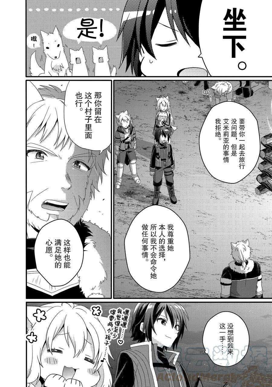 异世界教师漫画,第42话试看版4图