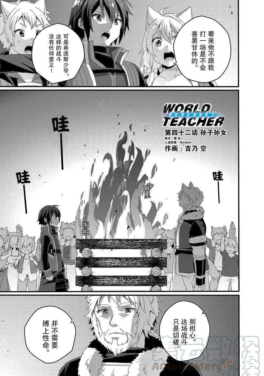 异世界教师漫画,第42话试看版1图