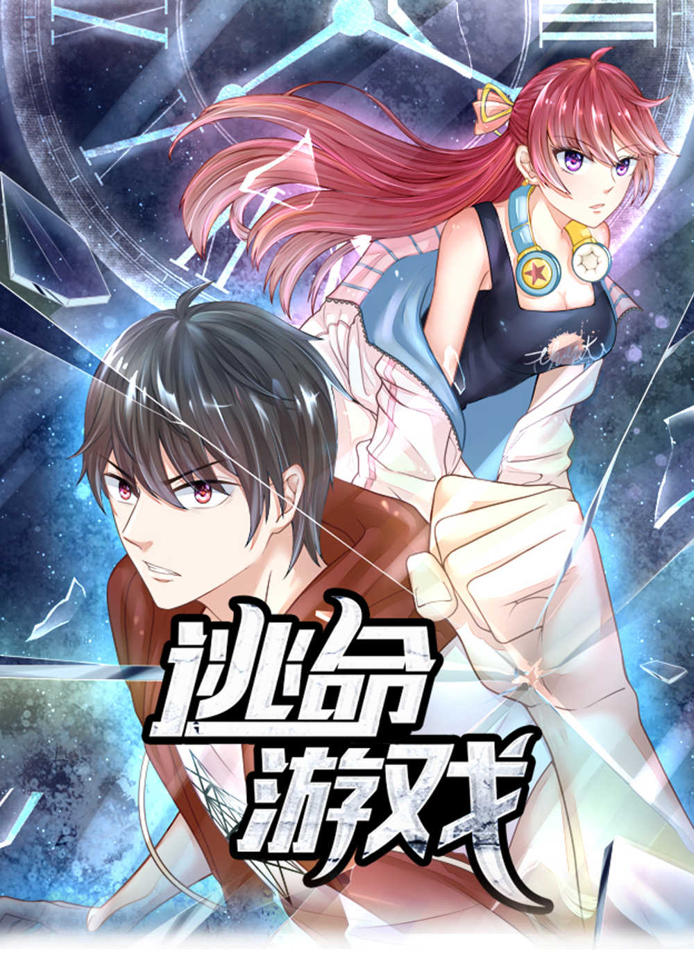 逃命涨停板漫画,第6话1图