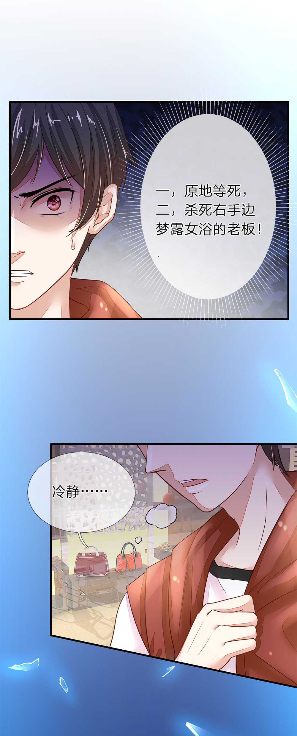 逃命涨停板漫画,第6话5图