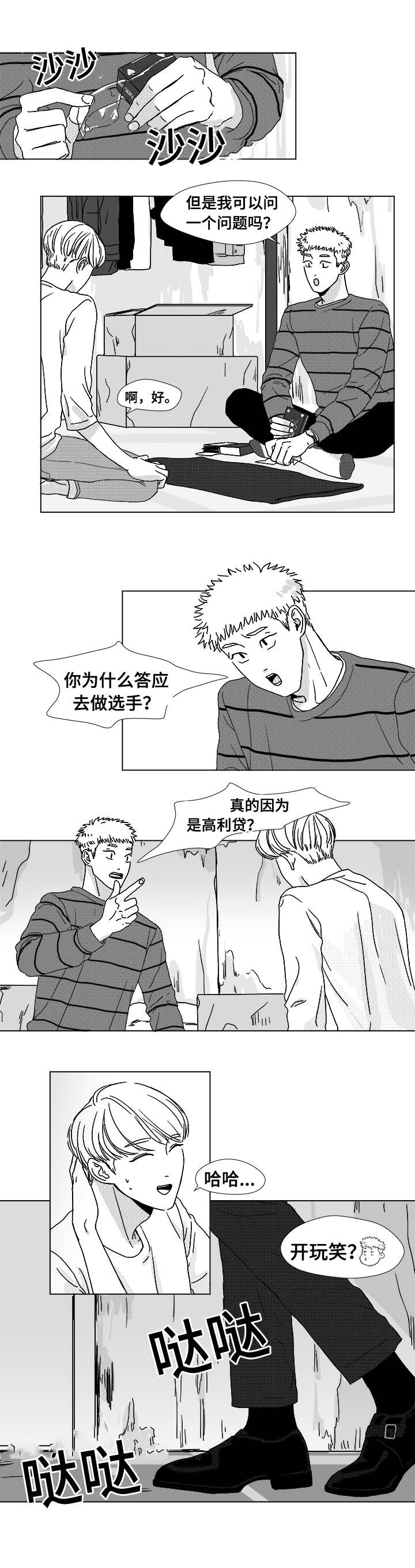 恶魔城漫画,第8话4图