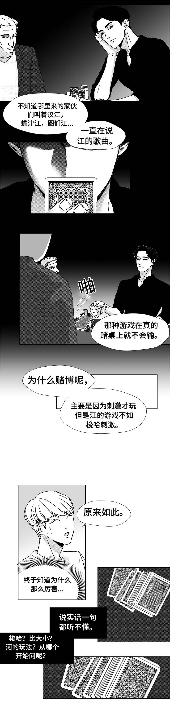 恶魔城漫画,第8话3图