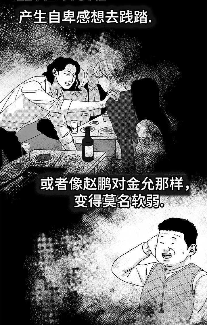 恶魔游戏漫画,第54话4图