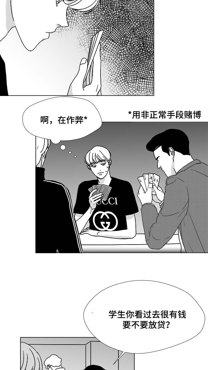 恶魔游戏漫画,第56话5图