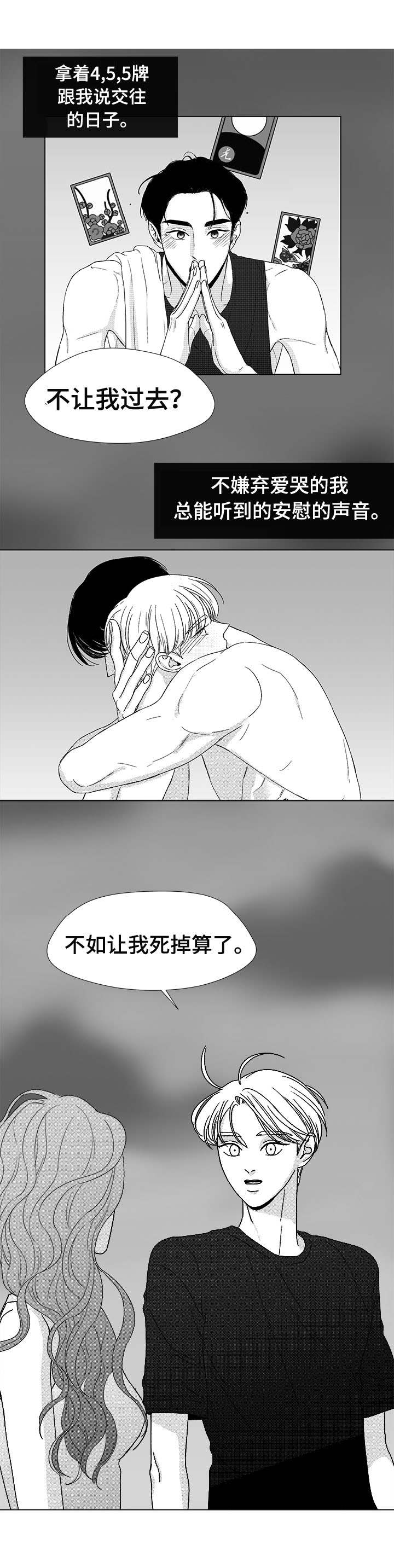 恶魔法则漫画,第77话3图