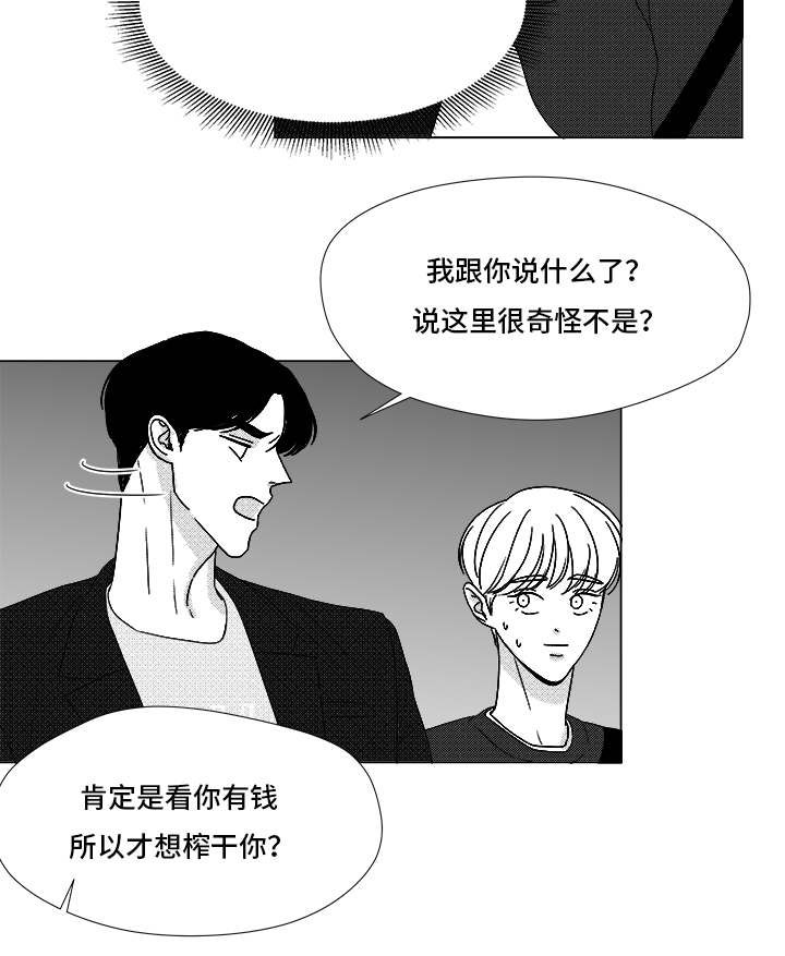 恶魔法则漫画,第70话3图