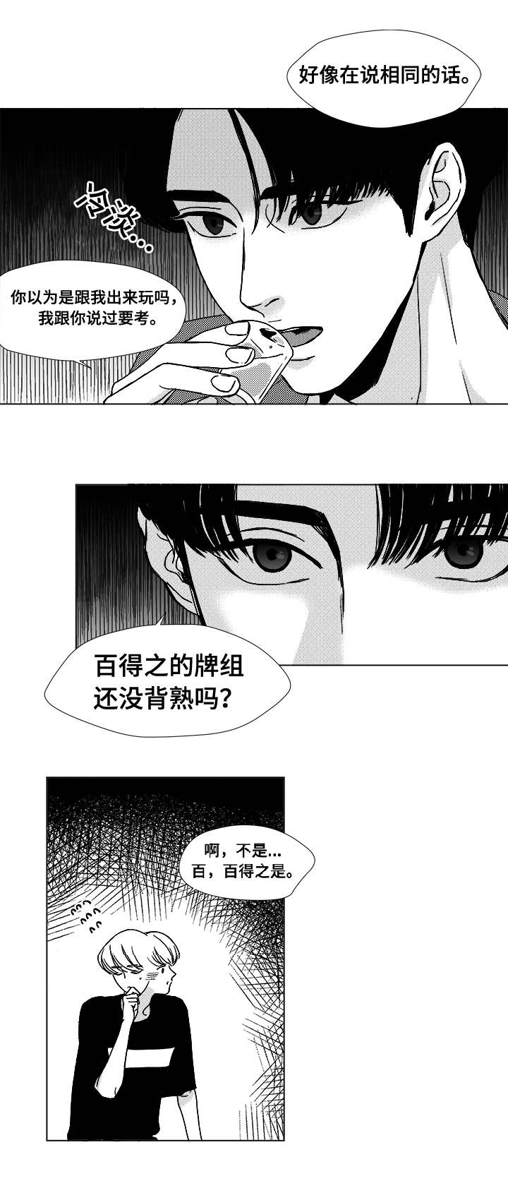 恶魔城漫画,第12话4图