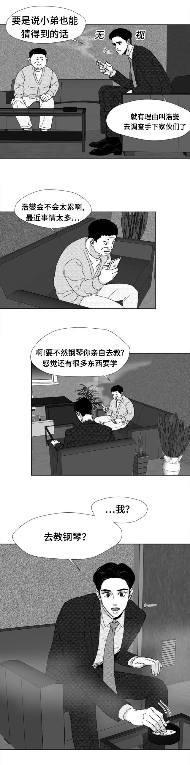 恶魔少爷别惹我小说漫画,第18话5图
