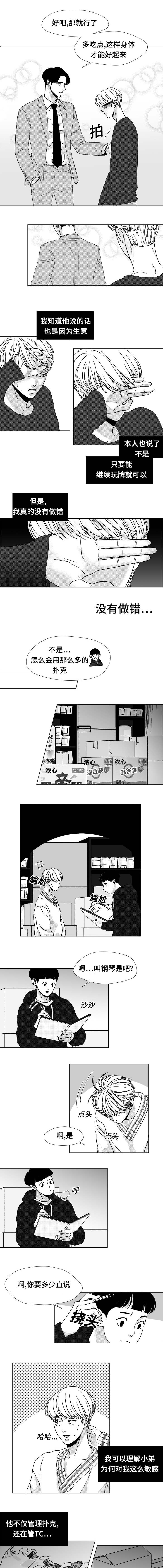 恶魔少爷别惹我小说漫画,第18话2图