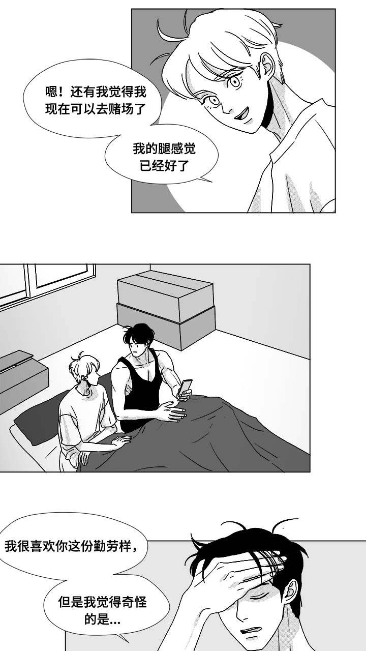 恶魔奶爸漫画,第32话5图