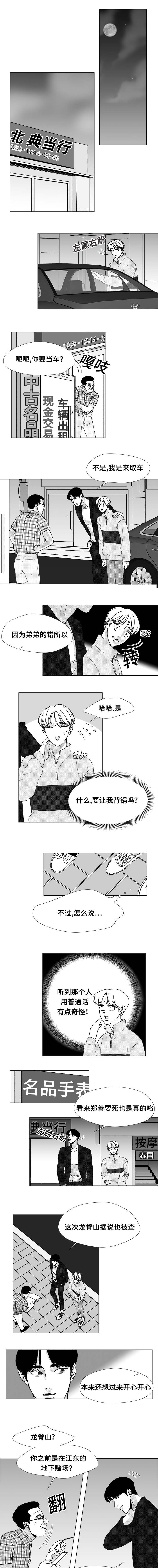 恶魔波刚漫画,第20话3图