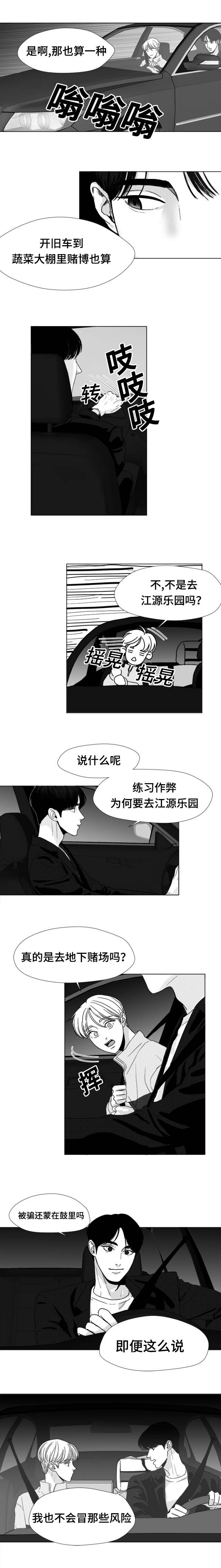 恶魔波刚漫画,第20话2图