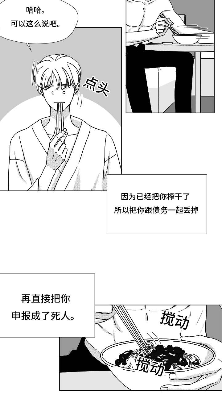 恶魔的牢笼完整版漫画,第67话4图