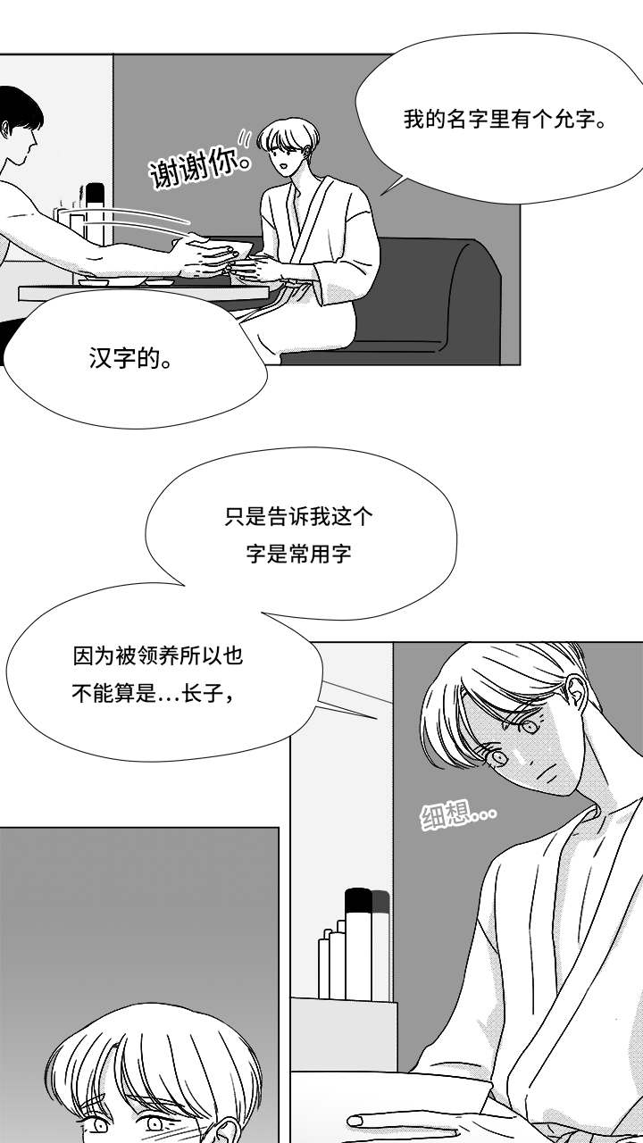 恶魔的牢笼完整版漫画,第67话5图