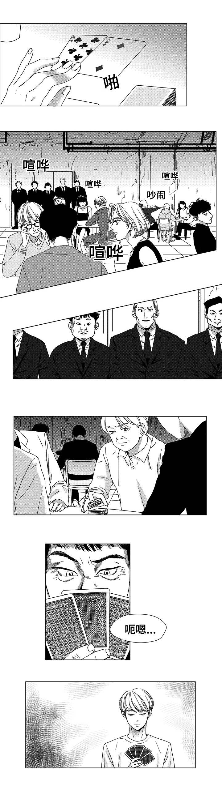 恶魔正位漫画,第1话2图