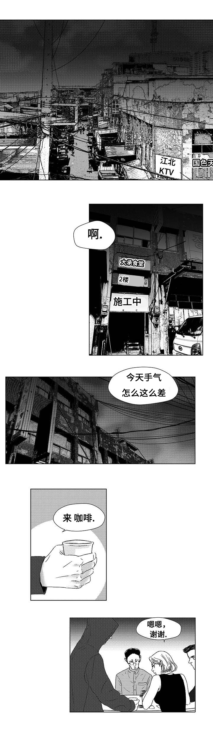 恶魔正位漫画,第1话1图