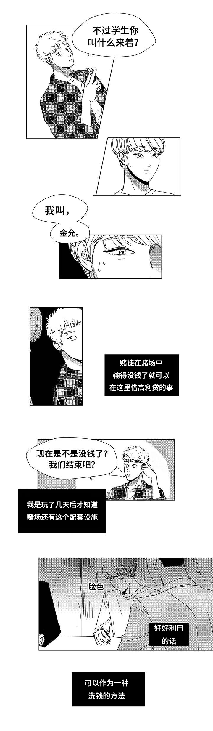 恶魔正位漫画,第1话5图