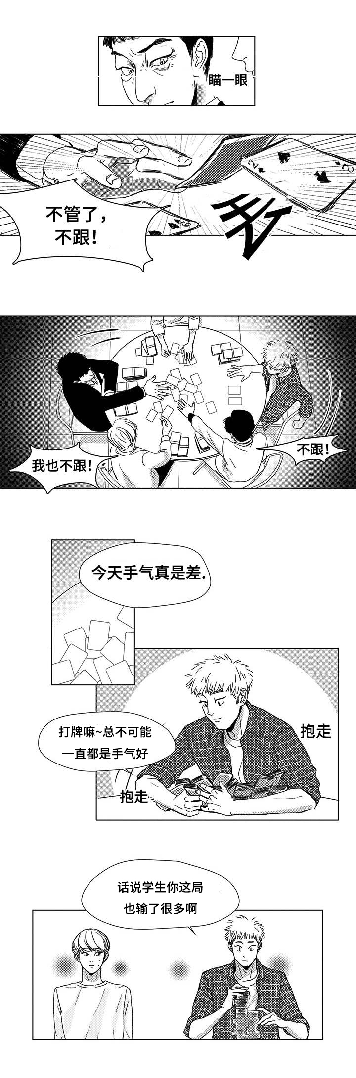 恶魔正位漫画,第1话3图