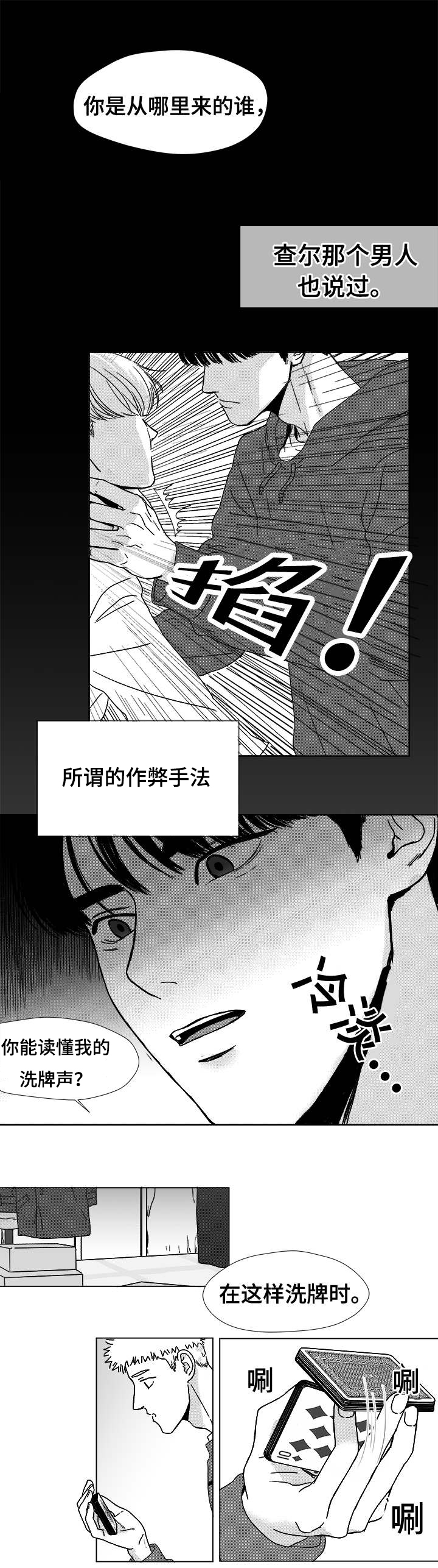 恶魔之谜漫画,第9话1图