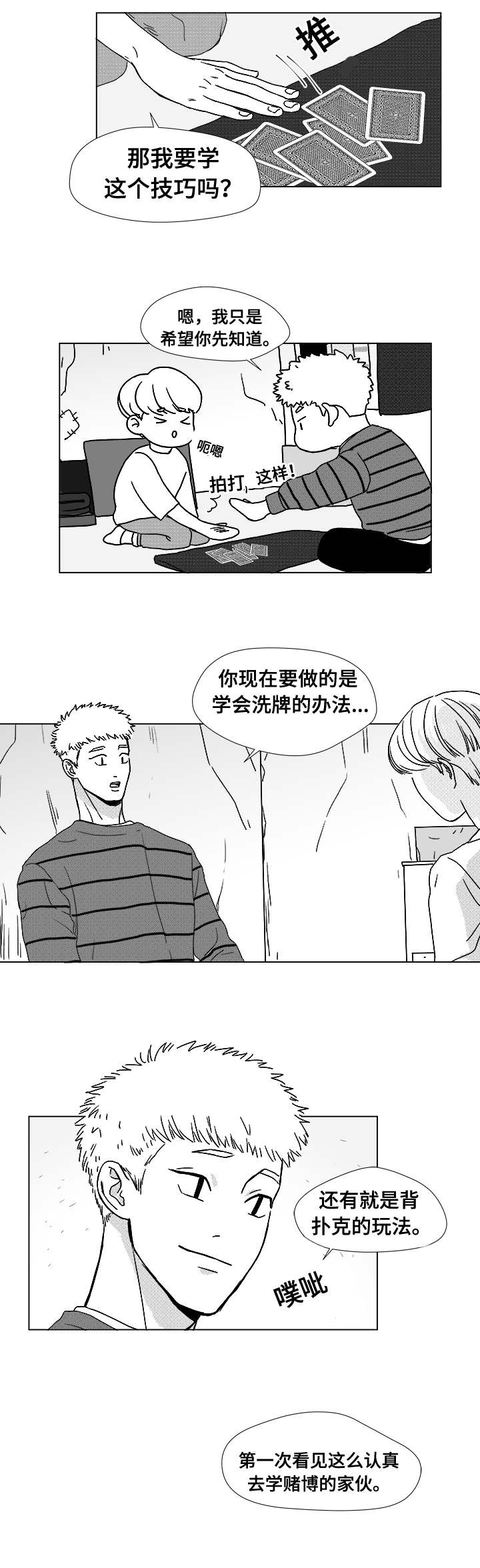 恶魔之谜漫画,第9话4图