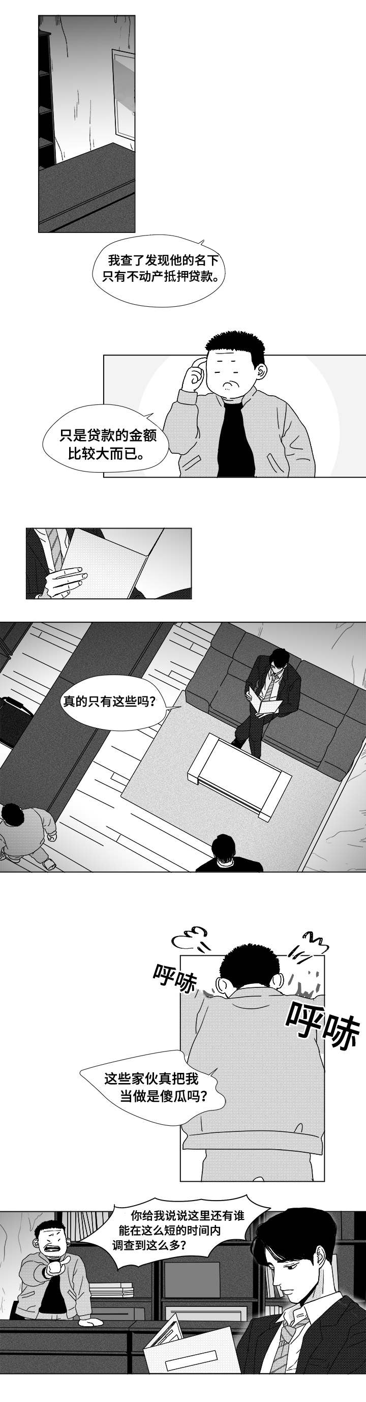 恶魔之谜漫画,第9话5图