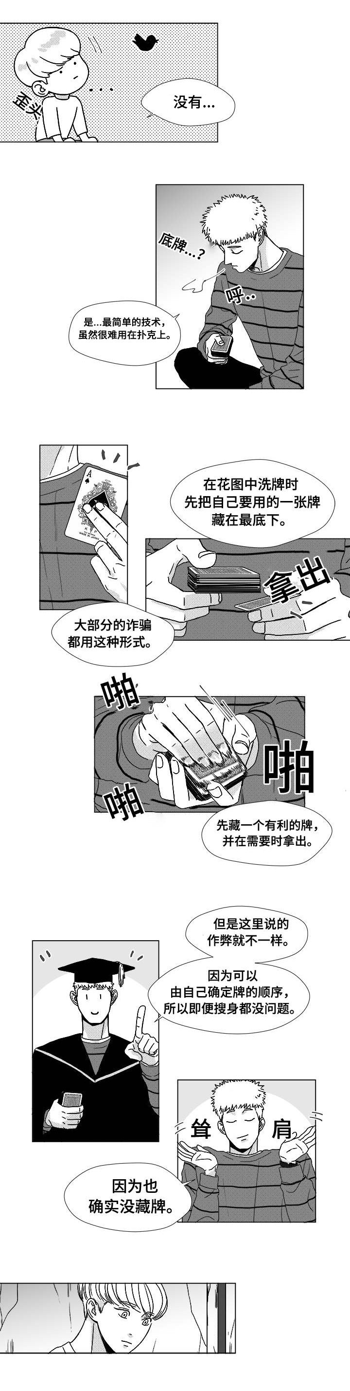 恶魔之谜漫画,第9话3图