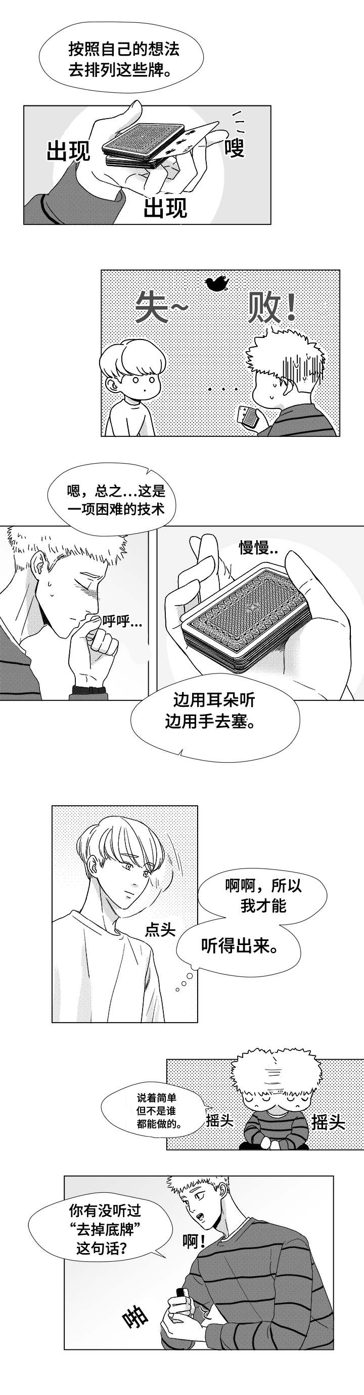 恶魔之谜漫画,第9话2图