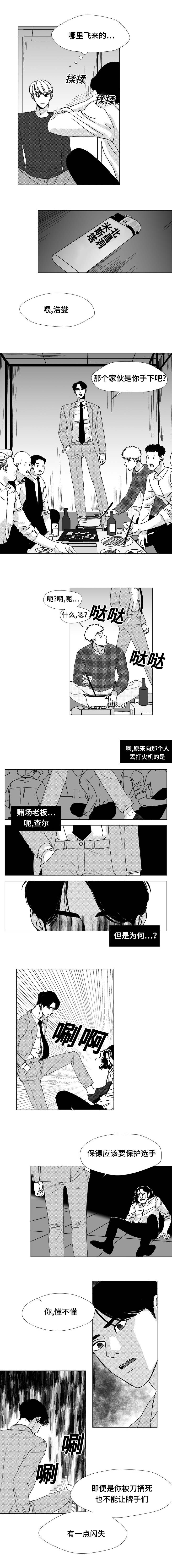 恶魔少爷别惹我小说漫画,第17话3图