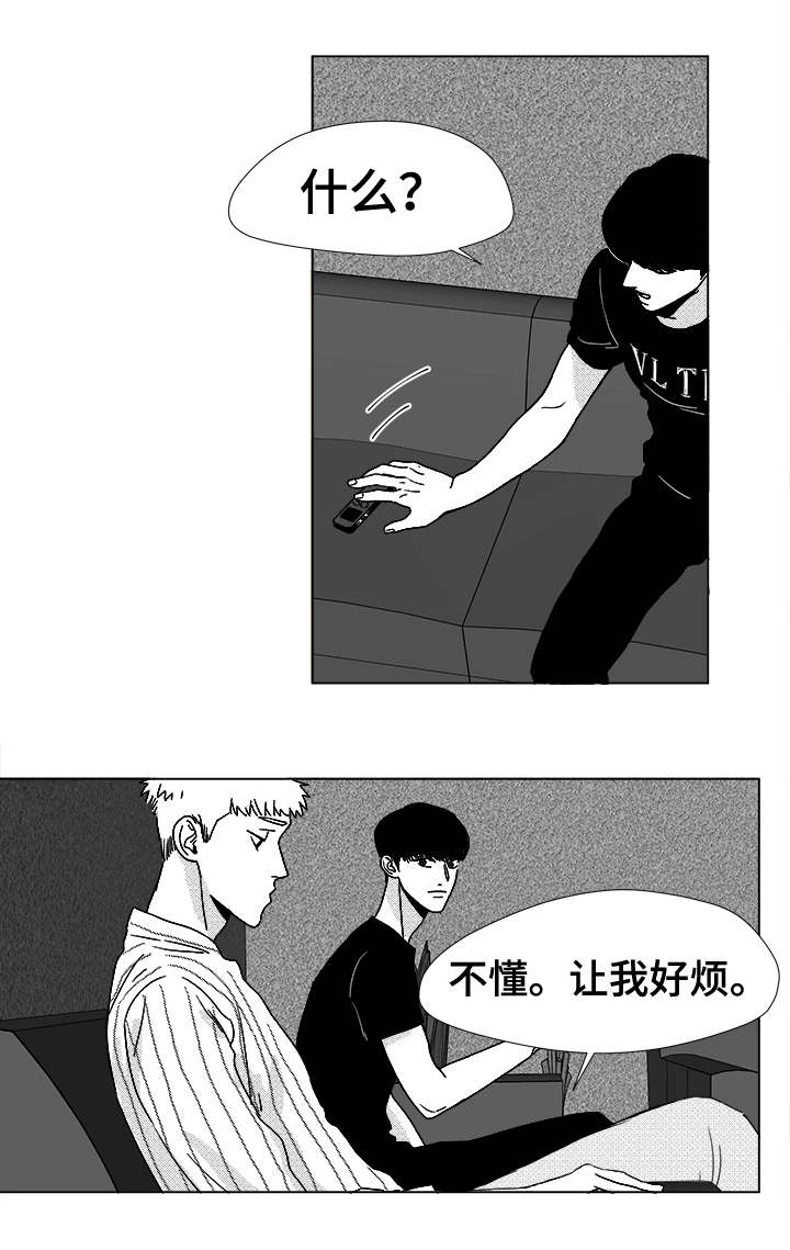 恶魔少爷别惹我小说漫画,第15话2图