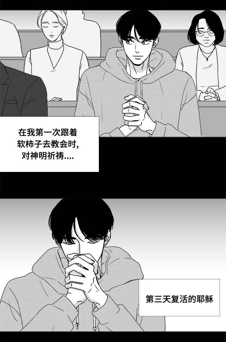 恶魔之谜漫画,第81话5图
