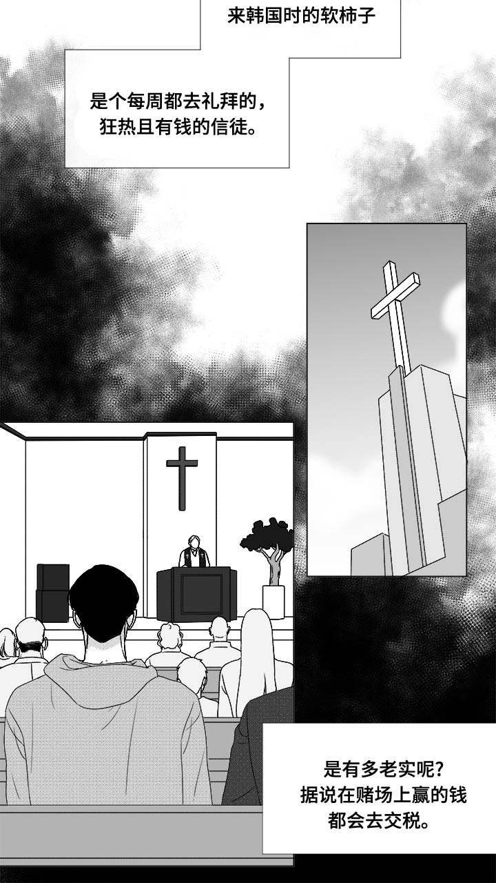 恶魔之谜漫画,第81话4图